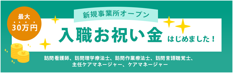 入職祝い金はじめました