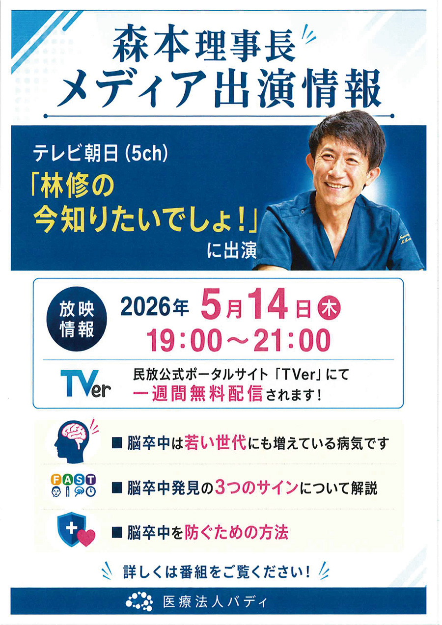 【メディア出演情報】森本理事長が5/14(木)19時放送の「林修の今知りたいでしょ！」出演いたします